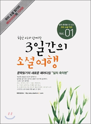 3일간의 소설여행