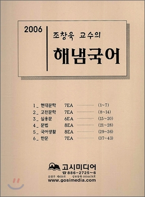 2006 해냄국어