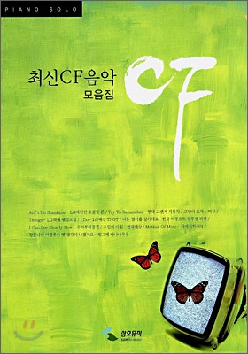 최신 CF음악 모음집