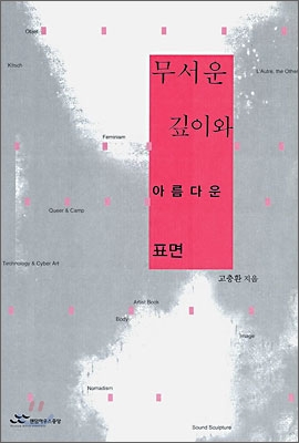 무서운 깊이와 아름다운 표면