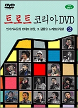 트로트 코리아 DVD 2집