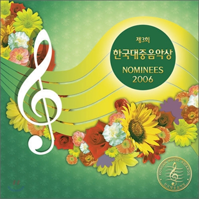 제3회 한국대중음악상 Nominees 2006