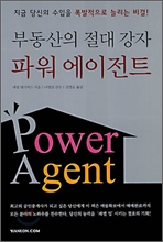 부동산의 절대 강자 파워 에이전트