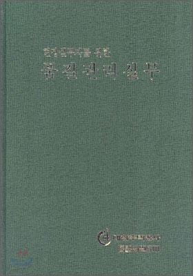 현장실무자를 위한 품질관리 실무