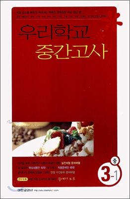 우리학교 중간고사 중학교 3-1 (8절) (2006년)