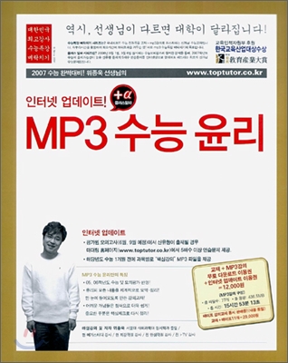 플러스알파 MP3 수능 윤리 (2006년)