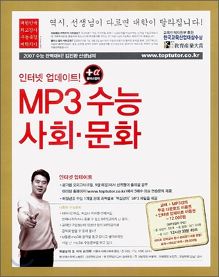 플러스알파 MP3 수능 사회&#183;문화 (2006년)