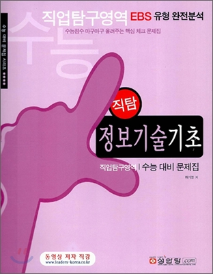 직탐 정보기술 기초 수능대비 문제집 (2006년)