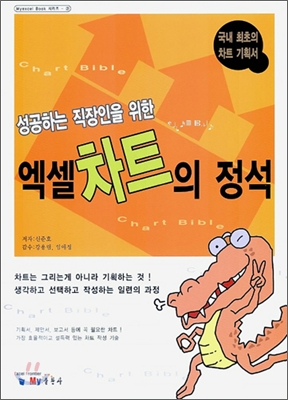 엑셀 차트의 정석