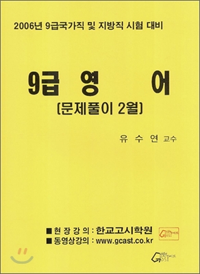 9급 영어 문제풀이 (2월)