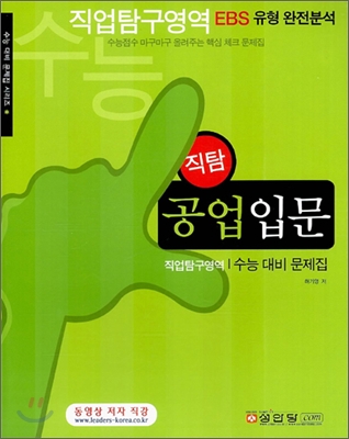 직탐 공업입문 수능대비 문제집 (2006년)