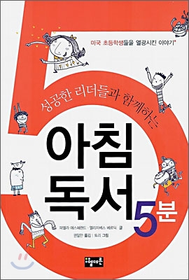 아침독서 5분