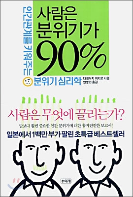 [중고-중] 사람은 분위기가 90%