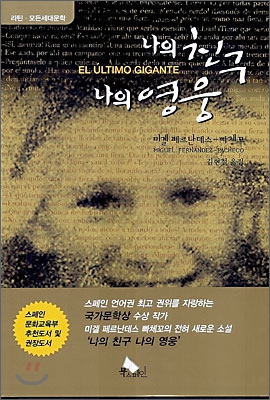 나의 친구 나의 영웅