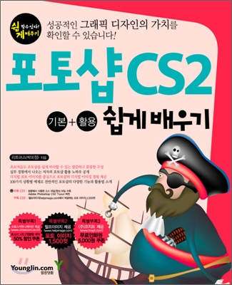 할수있다! 포토샵 CS2 기본+ 활용 쉽게 배우기