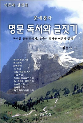 명문 독서와 글짓기