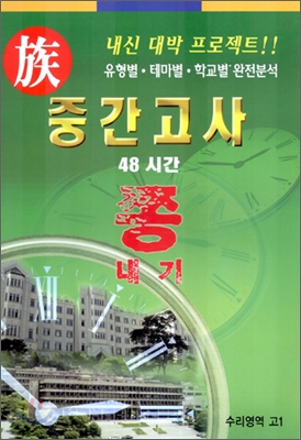 수리영역 고1 06 1학기 중간고사 (8절) (2006년)