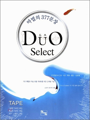 DUO 듀오 Select TAPE