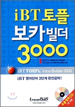 iBT 토플 보카빌더 3000