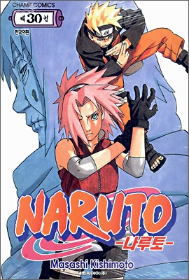 NARUTO 나루토 30