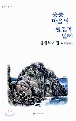 송풍 마을의 왕집게 벌레