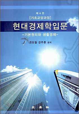 현대경제학입문