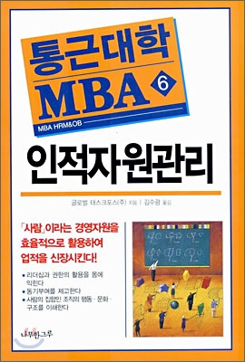 통근대학 MBA 6