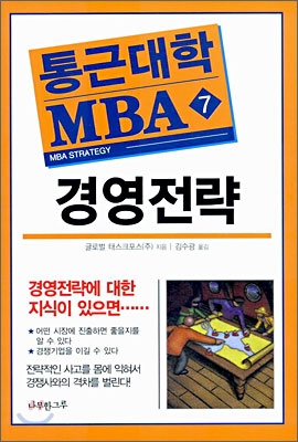 통근대학 MBA 7