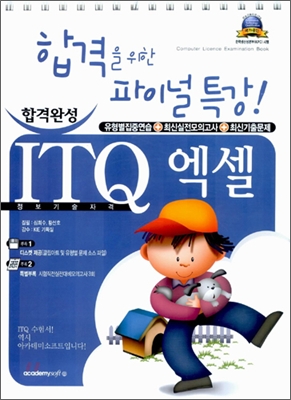 ITQ 엑셀