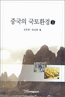 중국의 국토환경 상