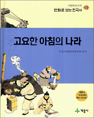 이원복교수의 학습만화 한국사 ( 1-20권 )