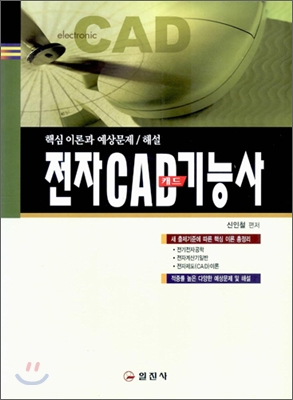 전자CAD기능사