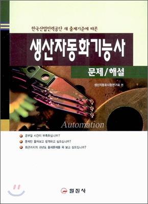 생산자동화기능사 문제/해설