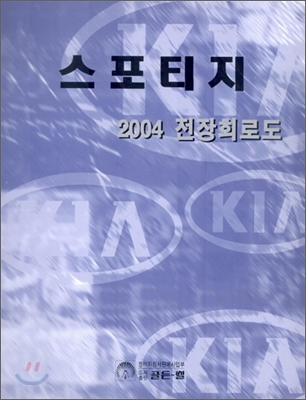 스포티지 2004 전장회로도