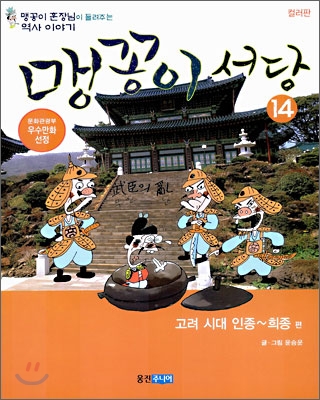 맹꽁이 서당 14