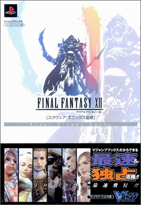 FINAL FANTASY XII First Flight Guide