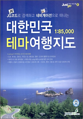 대한민국 테마 여행지도 1:85000