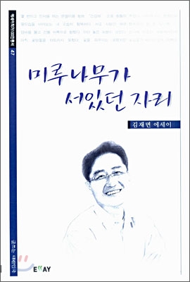 미루나무가 서있던 자리