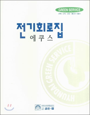 2000 전기회로집 에쿠스