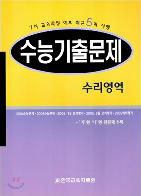 수능기출문제 수리영역 (2006년)