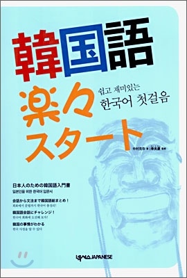 쉽고 재미있는 한국어 첫걸음 (책 + CD 1장)