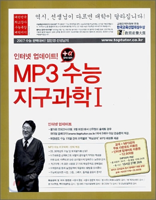 플러스알파 MP3 수능 지구과학 1 (2006년)