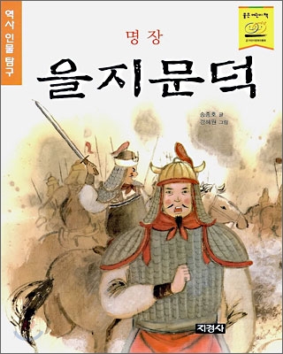 명장 을지문덕