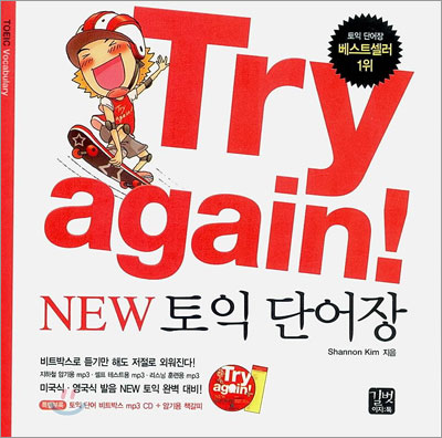 Try again! NEW 토익 단어장