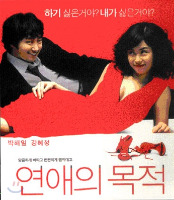 VCD 연애의 목적 / DVD호환