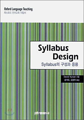 Syllabus Design Syllabus의 구성과 응용