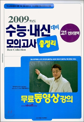 2009 수능·내신 대비 모의고사 총정리 - 언어영역 고1 (8절) (2006년)