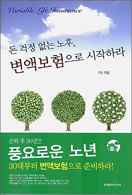 변액보험으로 시작하라