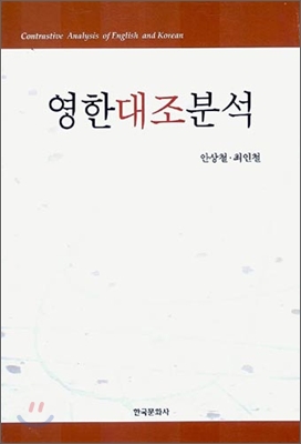 영한대조분석