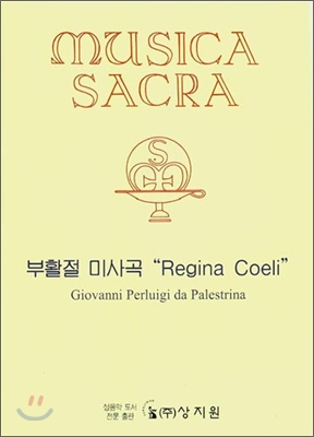 부활절 미사곡 REGINA COELI(레지나 첼리)